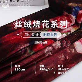 现货烧花印花绒布 190g涤氨高弹印花丝绒 女装连衣裙床上用品面料