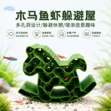 鱼缸装饰造景马年限定水族黑壳虾观赏虾繁殖3D打印木马躲避屋