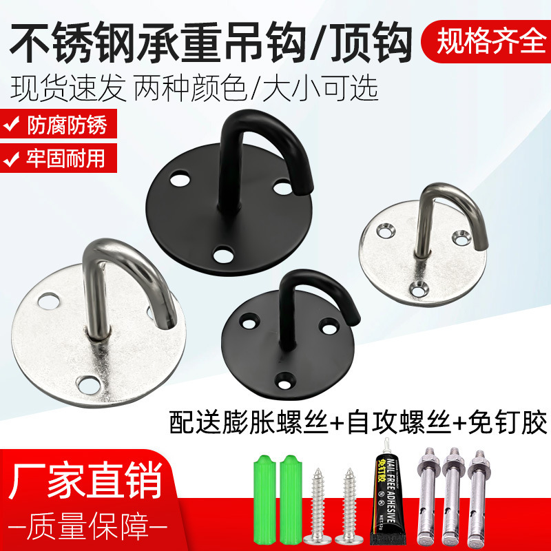 Wall top hook load-bearing top hook sandbag projection curtain ceiling fan stainless steel clothes hook fan hook single hook
