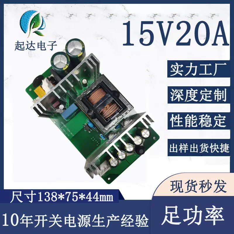 工厂可OEM定制15V20A电源板AC-DC电源模块300W内置开关电源板