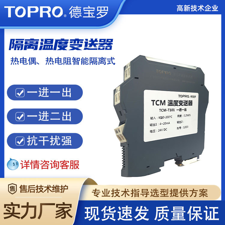 隔离型温度变送器4～20mA一进一出一进二出Pt100导轨式温度变送器