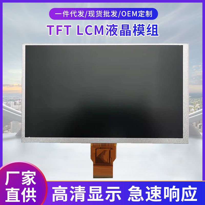 9寸液晶显示屏全视角RGB1024*600