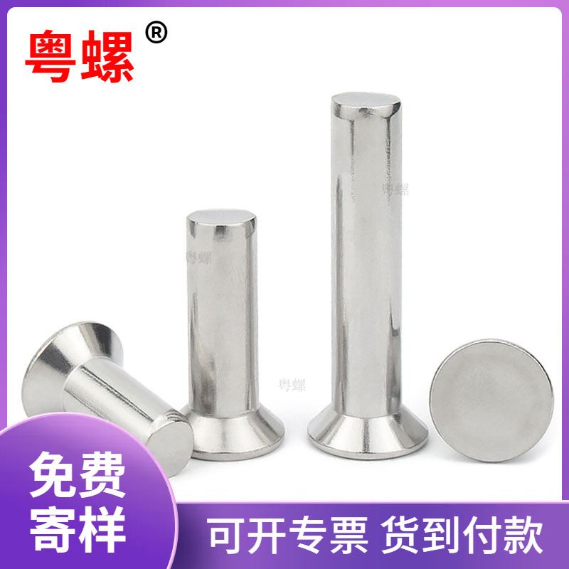 GB869不锈钢304沉头实心铆钉平锥头铆钉实心铆钉【M3M4M5M6】