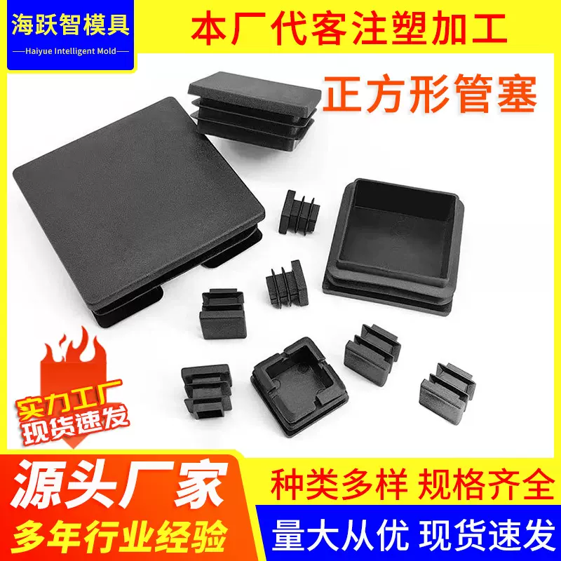 方塞方塑料脚塞塑料堵管静音防滑加厚盖帽家具桌椅脚垫正方形管塞