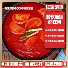 定制番茄火锅底料沙瓤西红柿鸳鸯锅番茄酱牛腩米线厂家商用开店