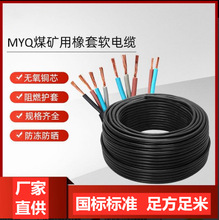 MYQ3*1.5阻燃橡套电缆，MYQ4*1.5电缆型号，MYQ5*1.5轻型电缆厂家