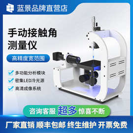 接触角测量仪全自动倾斜角测量仪便携式水滴角光学接触角测试仪器