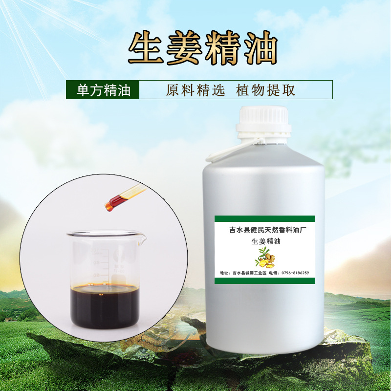生姜精油姜精油 老姜油单方精油护肤按摩刮痧精油