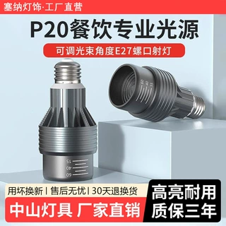 调焦聚光变焦防眩射灯led餐饮餐厅吊灯火锅店专用螺口E27灯泡超亮
