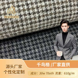 30羊毛经典时尚千鸟格布料 大衣毛料厂家直供面料