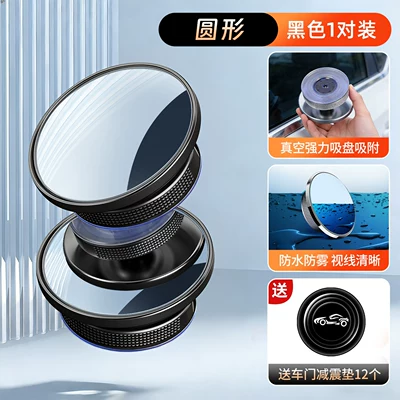 Blind Spot Device, Suction Cup Type — Large field of view rear view auxiliary mirror - 2026-new-model-round-cln-black-pair-door-shock-absorber-pads-rainproof-fogproof-wide-angle-zero-blind-spots