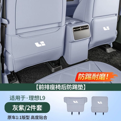 Chair back anti-kick pad anti-kick pad, rear - ideal-l9livisleather-seat-back-anti-kick-padgray-purple2-piece-set