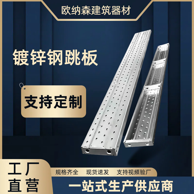 钢跳板建筑盘扣脚手架踏板安全工程热镀锌钢踏板2米3米钢架板