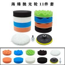汽车美容抛光11件套3-7寸海绵轮羊毛盘打蜡海绵套装抛光机