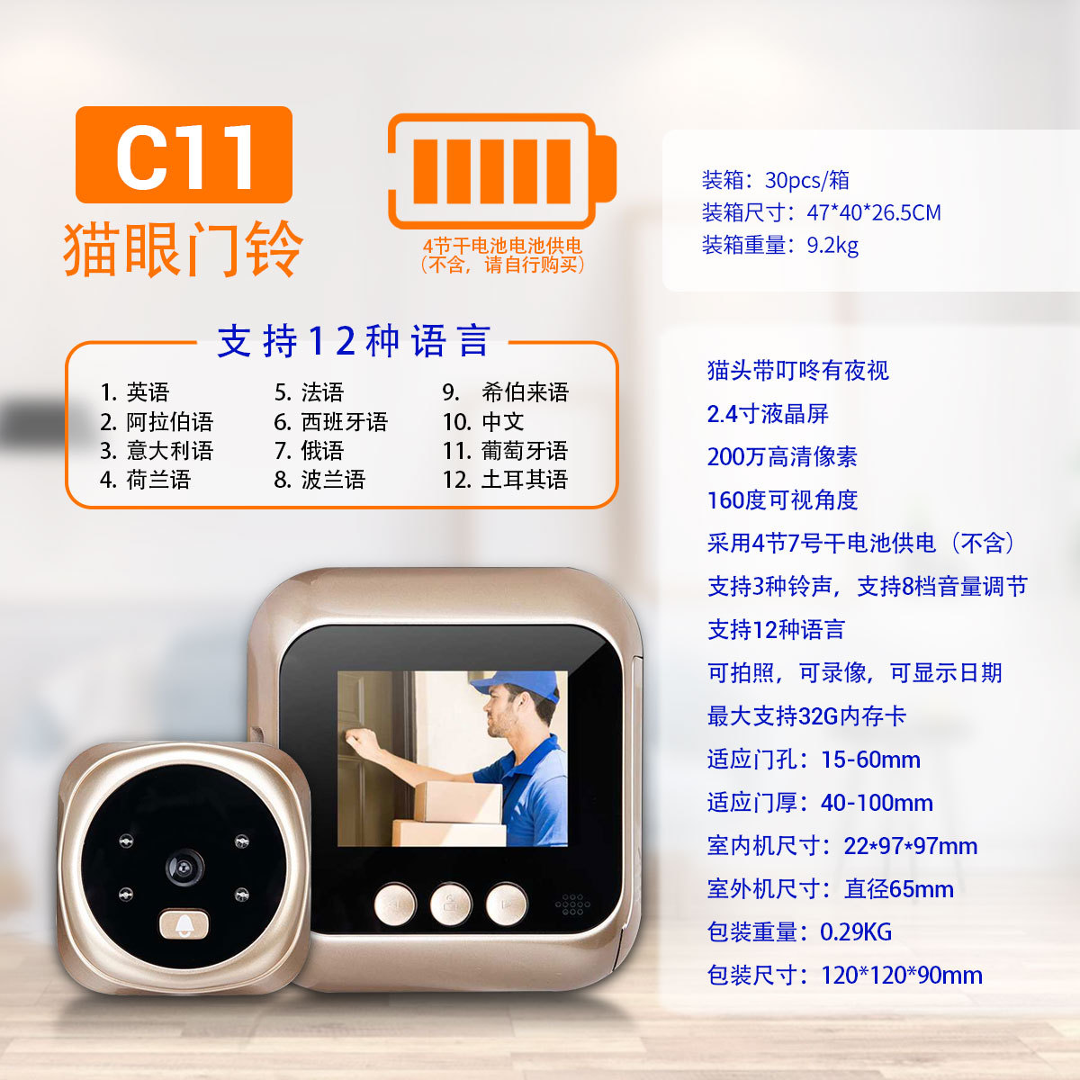 1080P高清门铃 智能可视猫眼 电子猫眼门铃C11  防盗录像门铃
