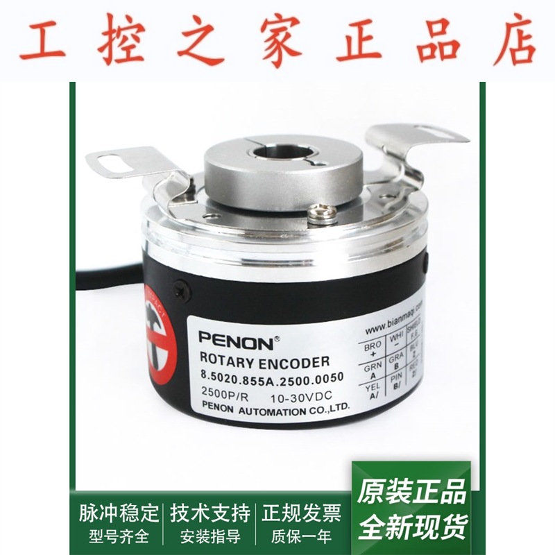 8.5020.855A.1000.0020光电旋转编码器8.5020.855A.2500.0050