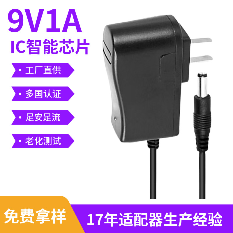 9V1A电源适配器路由器9V2A电吉他电源插头式4.0A直流9V电源适配器
