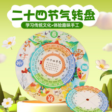 立冬二十四节气转盘手工diy儿童24制作材料包传统文化幼儿园活动