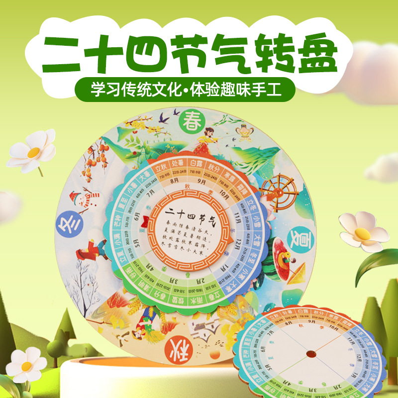 立冬二十四节气转盘手工diy儿童24制作材料包传统文化幼儿园活动