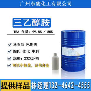 一公斤起售三乙醇胺陶氏巴斯夫马石油TEA含量99%化妆品级中和剂85-阿里巴巴