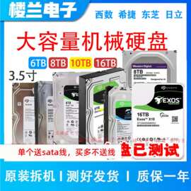 西数/希.捷6TB/8T拆机机械硬盘10T/16T台式机3.5寸海康大华监控用