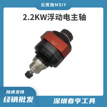机器人浮动主轴MSIY-80铸铁钢件浮动动力头功率2.2KW代理
