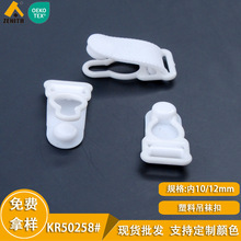 厂家批发10/12mm塑料吊袜扣丝袜内衣透明胶扣防滑固定彩色调节扣