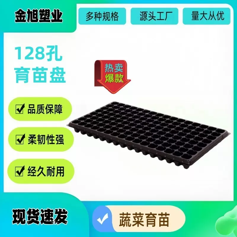 128孔草莓芽菜平盘苗木播种育苗盆菜苗育苗盘多肉穴盘种植绿植