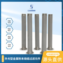 金属粉末烧结过滤元件/哈氏合金滤芯/蒙乃尔滤材超滤耐腐蚀滤芯