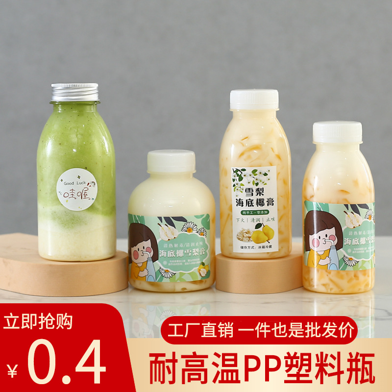 pp耐高温塑料瓶带盖一次性食品级海底椰雪梨龟茯苓膏果汁奶茶瓶子