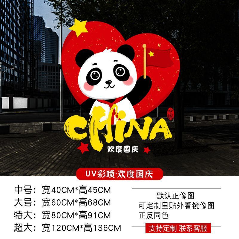 中秋国庆节装饰品静电贴窗贴橱窗场景氛围布置红旗窗花玻璃门贴纸|undefined