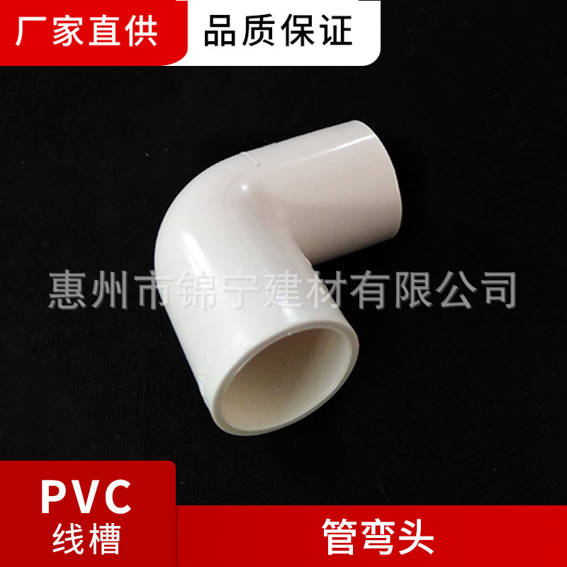 联塑-PVC线管弯头（管弯头）16 20 25 32 40 50 60等规格线管配件