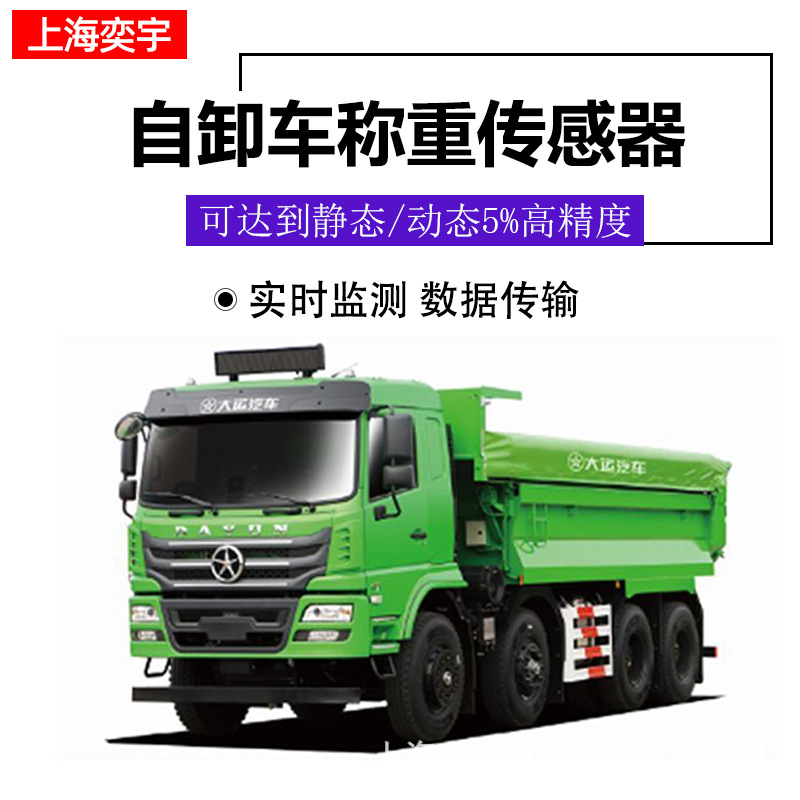 车载称重系统