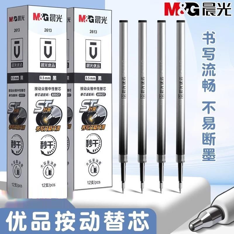 Morning&Light Premium 2613 Retractable St Head Quick-Dry Pen Refill 0.5mm Black Retractable Gel Pen Refill Quick-Dry Replacement Refill