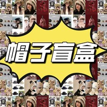 清仓盲盒特价渔夫帽女夏季棒球帽八角贝雷帽子毛线帽围巾