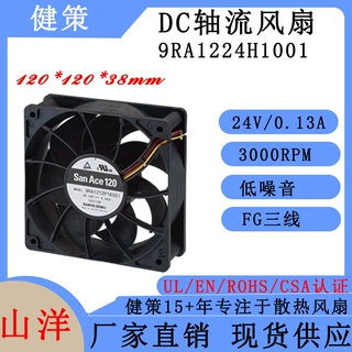 SanAce山洋12038轴流散热风扇 9RA1224H1001 SANYO三洋直流风扇