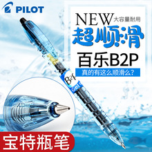 日本PILOT/百乐宝特瓶b2p矿泉水笔中性笔按动式中小学生刷题做笔