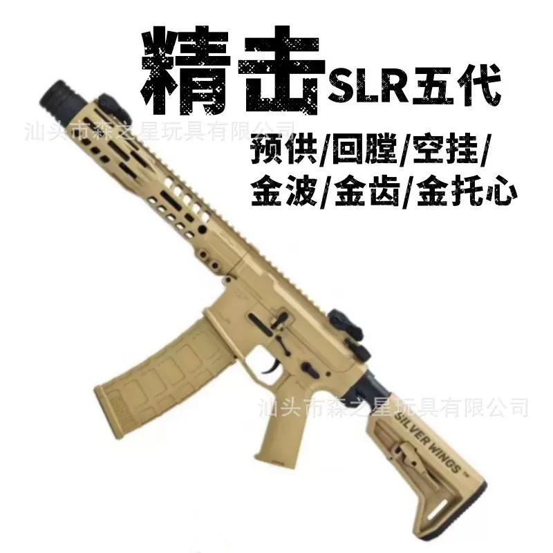 热销新品精击五代SLR金波金齿电动连发游戏吃鸡真人CS安全玩具枪