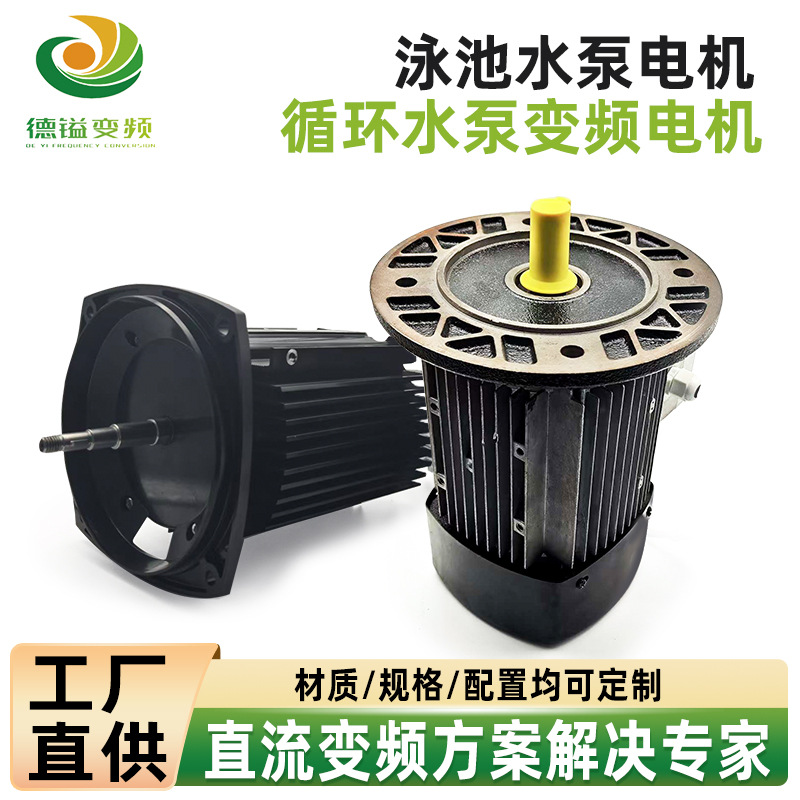 1.1kw泳池水泵电机 80系列永磁同步电机泳池专用循环水泵变频电机