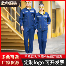 春秋新款工作服套装工厂机修劳保服耐磨工装反光保洁车间服透气