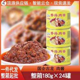国企古龙香菇肉酱180g厦门特产即食拌饭拌面酱意面午餐肉速食罐头