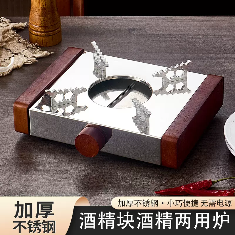 不锈钢酒精炉家用高档酒席干锅底座锅仔饭店酒店商用宿舍小火锅
