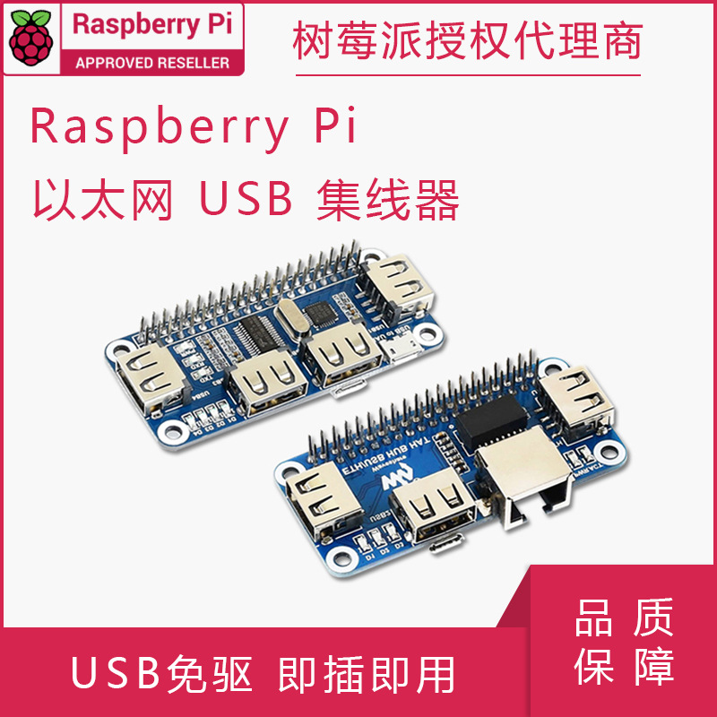 树莓派USB HUB扩展板 RJ45以太网网口 3/4个USB口 适用ZERO/W/WH