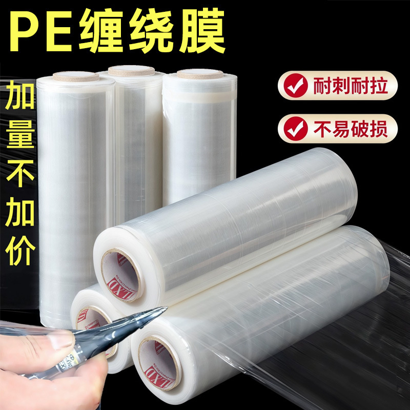 Película de PE envuelta en estiramiento de embalaje de película plástica especial 50CM película de envoltura de bobina industrial de movimiento de película de bandeja