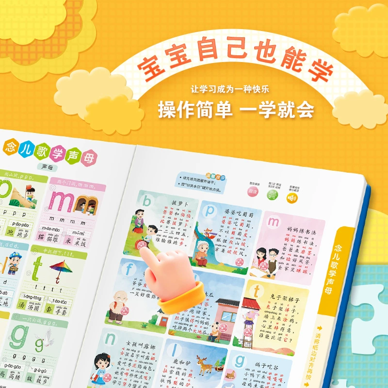 Talking preschool pinyin sound book — interactive audio reader for early learners