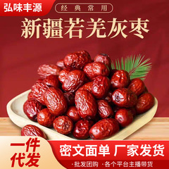 代发正宗新疆灰枣大枣甘甜肉厚新疆红枣煲汤熬粥包粽子大枣零食