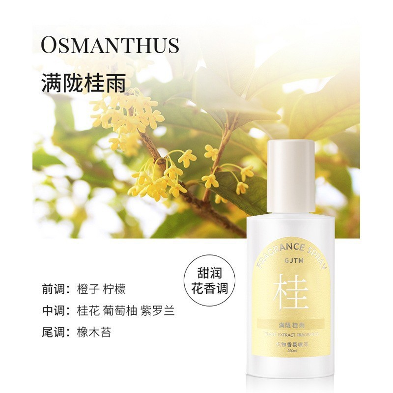 [clothing fragrance spray] manlong guiyu