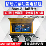 定制四轮移动防雨拖车发电机组 移动发电机备用柴油发电机组