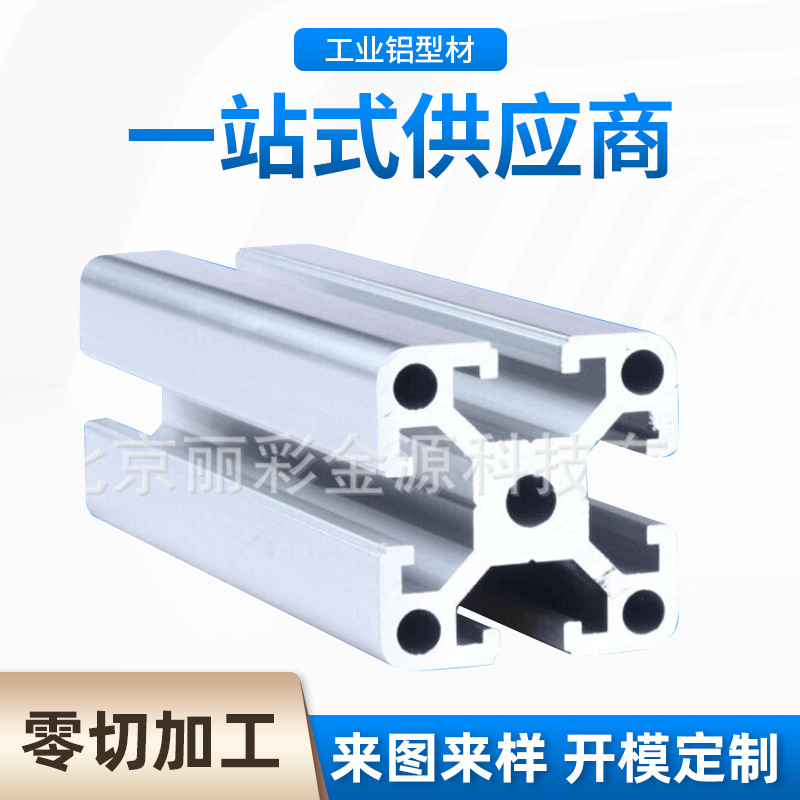 铝型材厂家4040标准工业铝型材自动化流水线铝型材工业铝材批发
