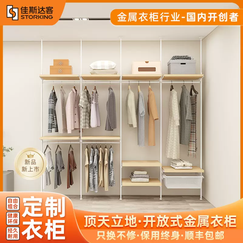 佳斯达客顶天立地金属衣柜开放走入式卧室衣架衣帽间2.5定制衣柜